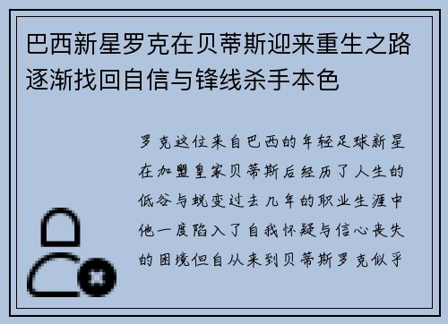 巴西新星罗克在贝蒂斯迎来重生之路逐渐找回自信与锋线杀手本色 巴西新星罗克在贝蒂斯迎来重生之路逐渐找回自信与锋线杀手本色