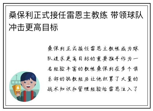 桑保利正式接任雷恩主教练 带领球队冲击更高目标 桑保利正式接任雷恩主教练 带领球队冲击更高目标