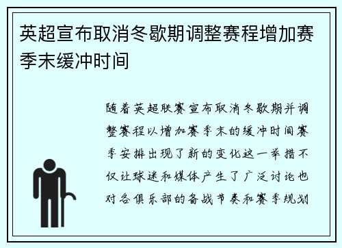 英超宣布取消冬歇期调整赛程增加赛季末缓冲时间 英超宣布取消冬歇期调整赛程增加赛季末缓冲时间