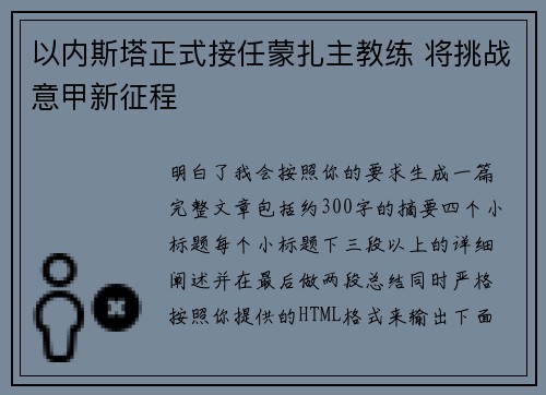 以内斯塔正式接任蒙扎主教练 将挑战意甲新征程 以内斯塔正式接任蒙扎主教练 将挑战意甲新征程
