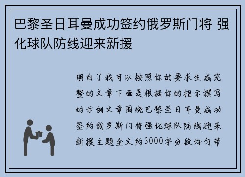 巴黎圣日耳曼成功签约俄罗斯门将 强化球队防线迎来新援